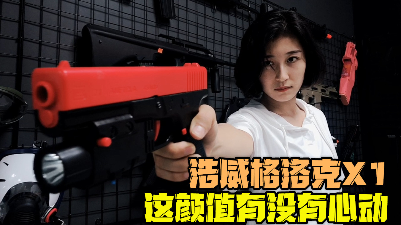 浩威格洛克X1水弹玩具枪,联动回膛下供弹夹